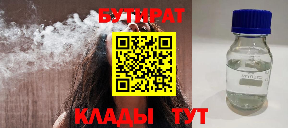 БУТИРАТ оксибутират  Вход с VPN  Амурск 