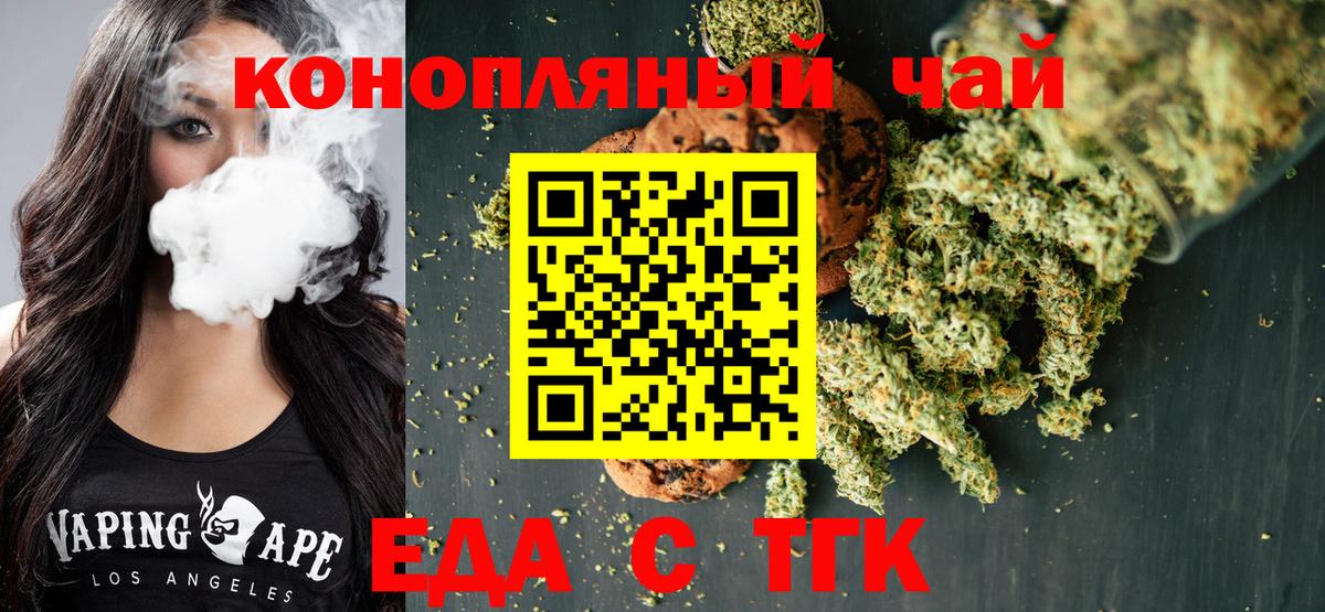 Печенье с ТГК конопля  Вход с VPN  Амурск 