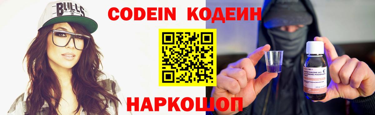 Кодеин напиток Lean (лин)  Вход с VPN  Амурск 