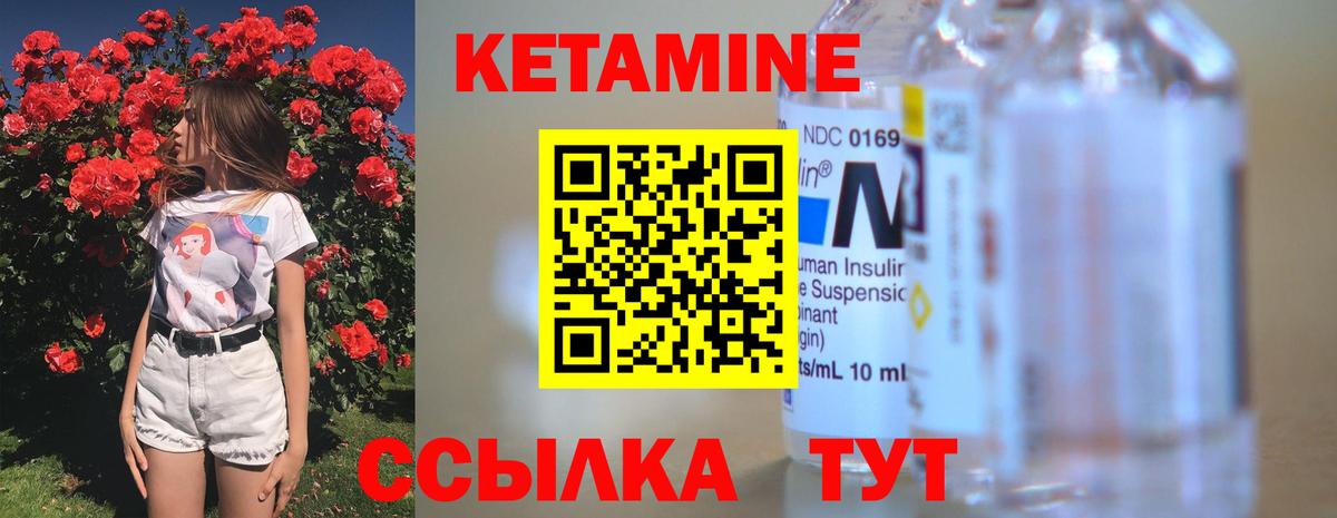 КЕТАМИН ketamine  Вход с VPN  Амурск 